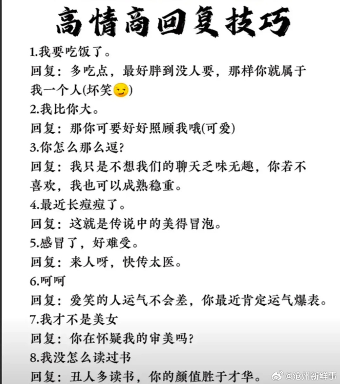 高情商聊天技巧大整理!