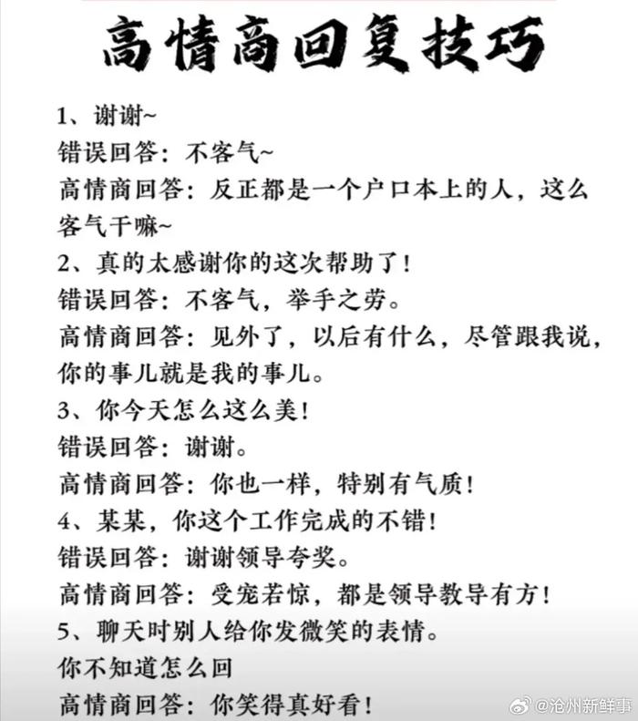 高情商聊天技巧大整理!