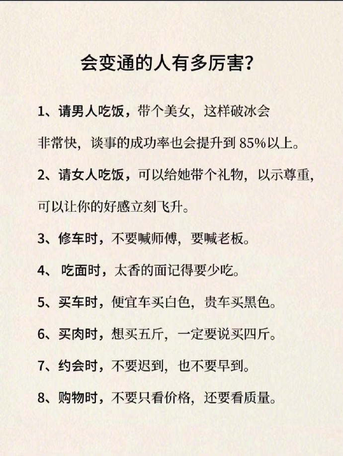 会变通的人有多厉害?__财经头条__新浪财经