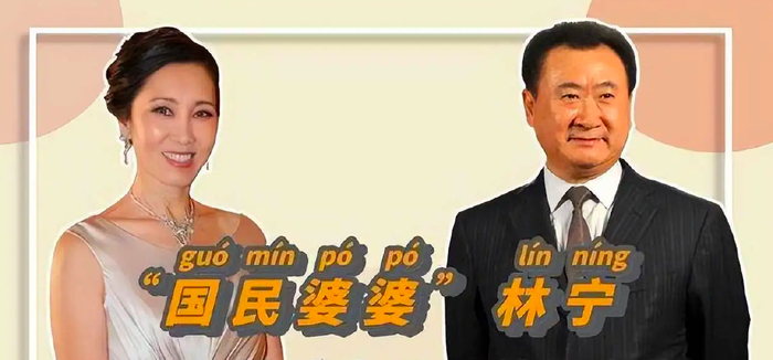 丈夫是中国首富,儿子是网红收割机,万达之母林宁是现实版大女主