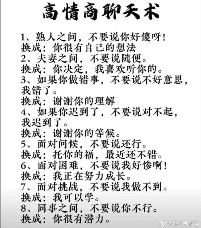 高情商聊天技巧大整理!