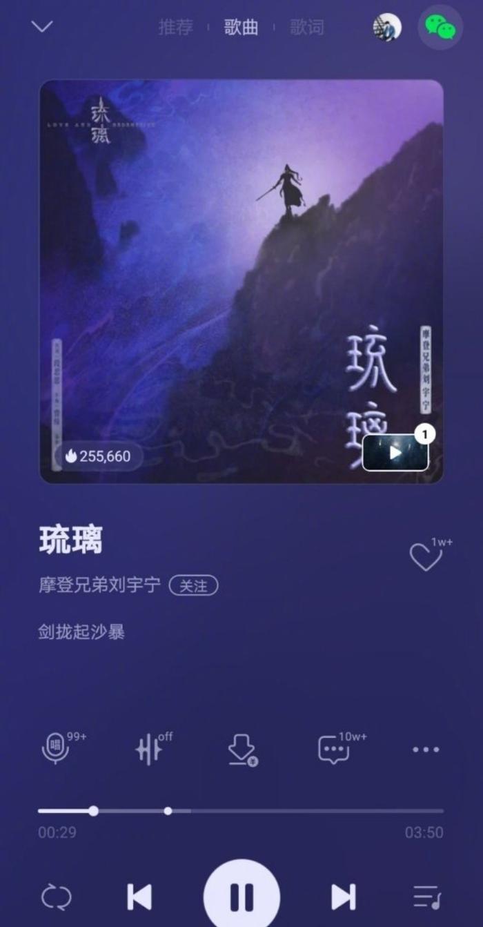 琉璃歌曲简谱刘宇宁图片