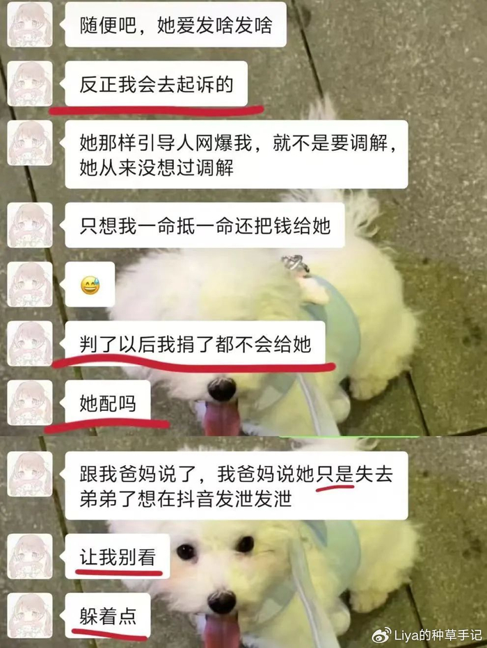 姐姐先抛出一大堆聊天记录和转账记录.