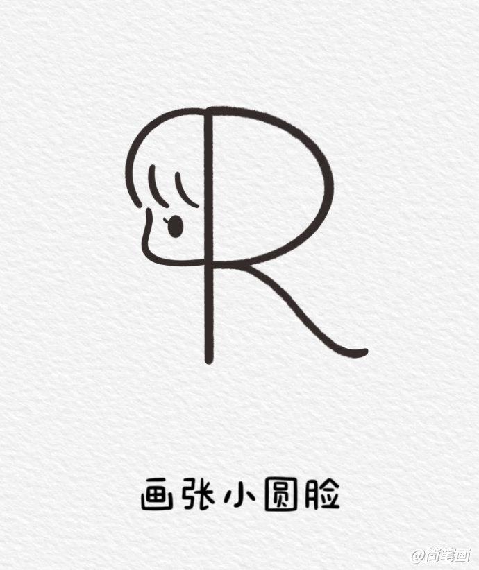 写字母r就能画的小红帽简笔画一看就会