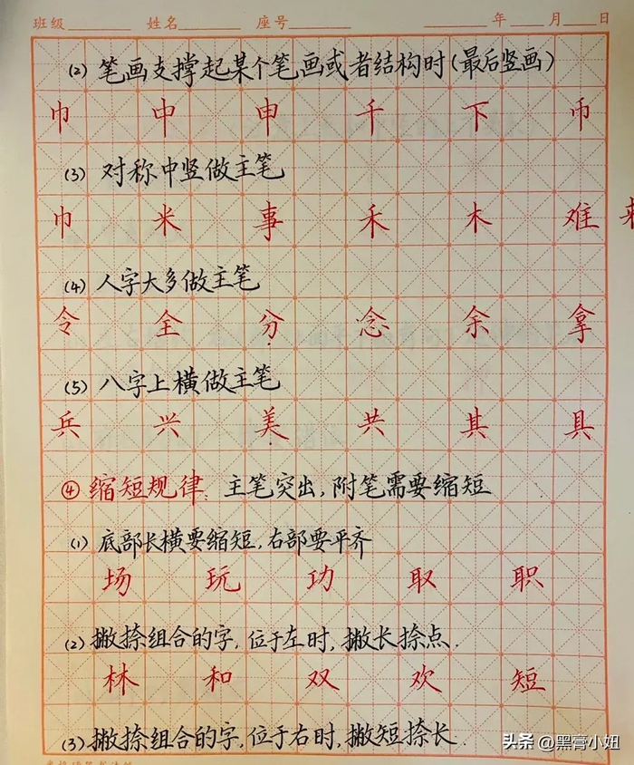 这方法包括笔顺,控笔,笔划和间架结构等,都是楷书精华.想练好字?