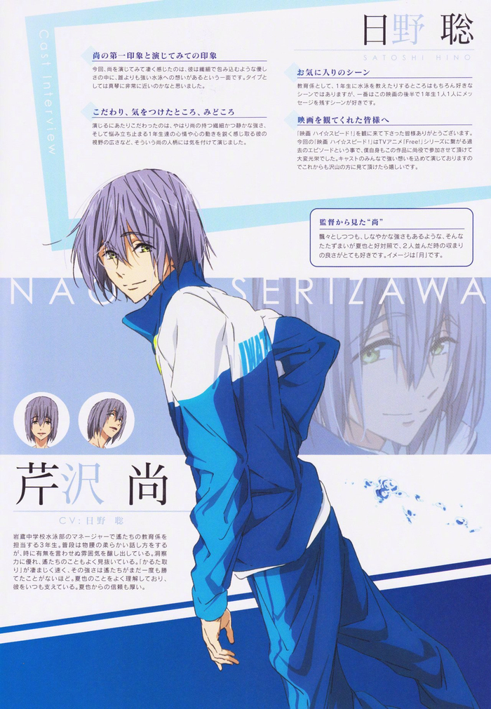 8月27日是「Free！」芹沢尚的生日