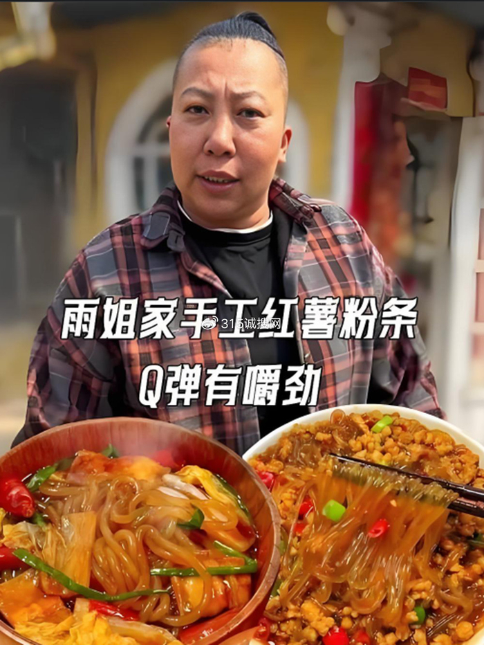 ‌315诚搜网十大维权案例评选：“东北雨姐”红薯粉条事件|消费维权|消费者|法律|直播间|公众_新浪新闻