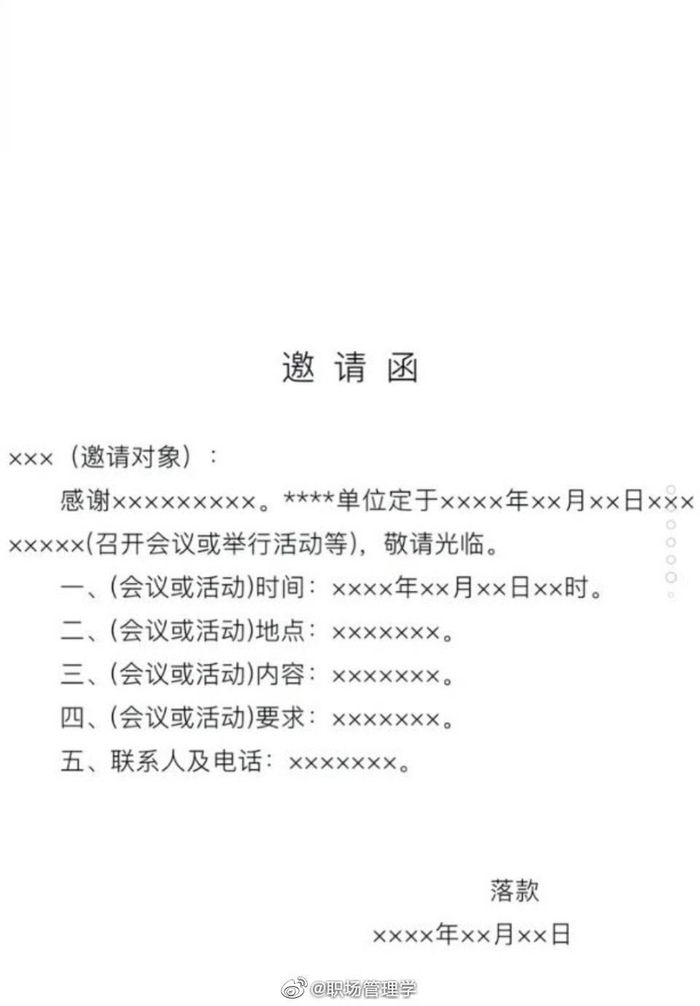 常用公文模板