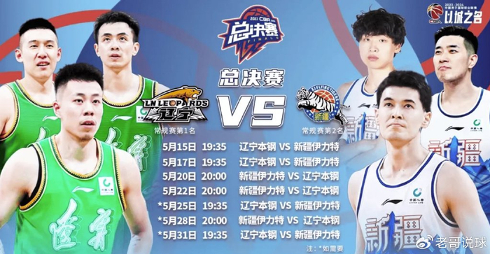 cba公司也是特别制作了总决赛的海报,然而,随着cba总决赛海报公布之后