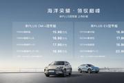继续降价！比亚迪宋PLUS冠军版重磅上市，这回又是爆款预定？