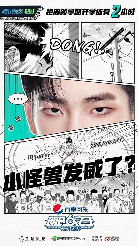 漫画分格形式海报,极具故事和趣味性