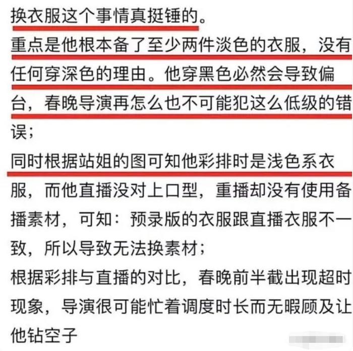 白敬亭春晚到底有沒搶c位看看央視和六公主的態度就知道了