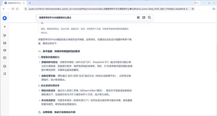 “深度思考”已上线！夸克找到了浏览器越用越好用的重要拼图