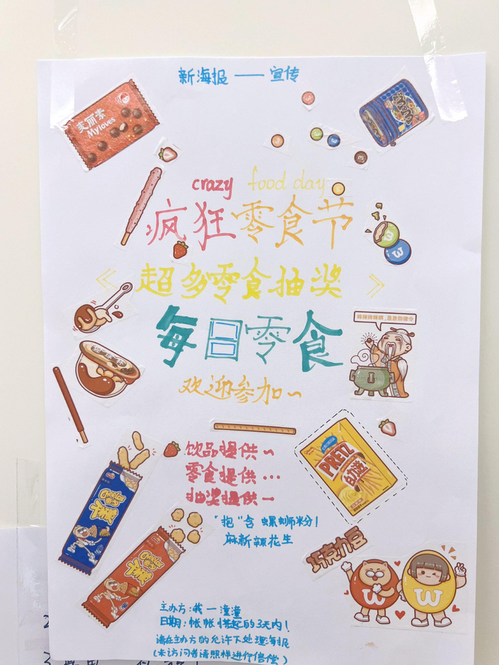 衣柜上贴了一堆自制海报,这两天开零食节呢. 67