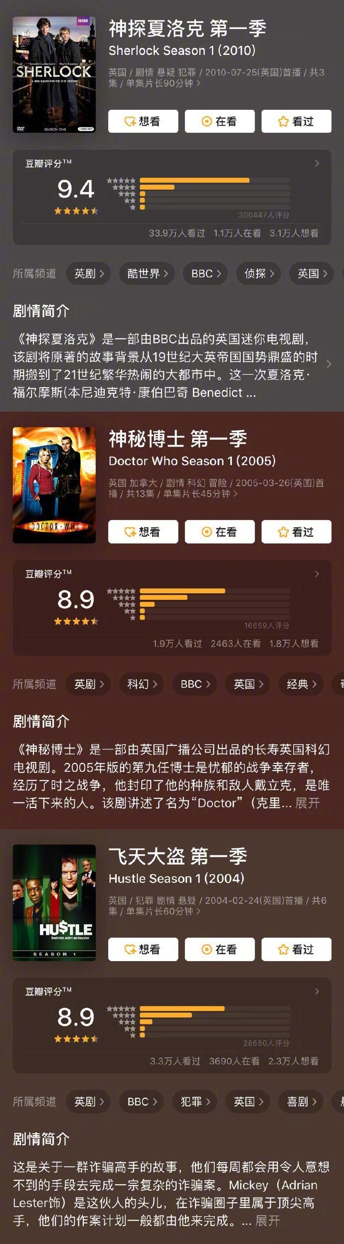 英剧排行榜2020推荐