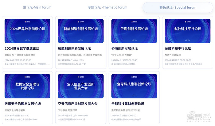 倒计时5天!20 位院士与图灵奖得主齐聚,高规格ai盛会4月27日见