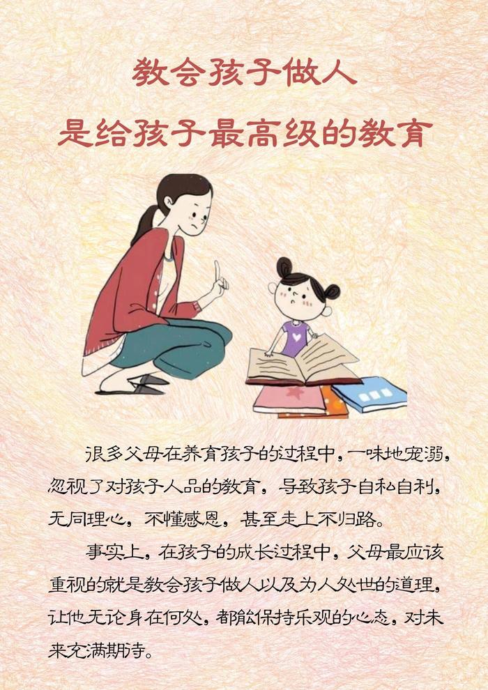 教会孩子做人是给孩子最高级的教育