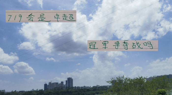 719跟北京国安生死战 就是验货申花新前锋阿苏埃的好时候