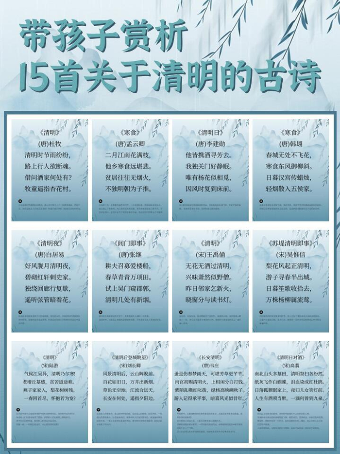 关于清明节的古诗词,让孩子背诵!