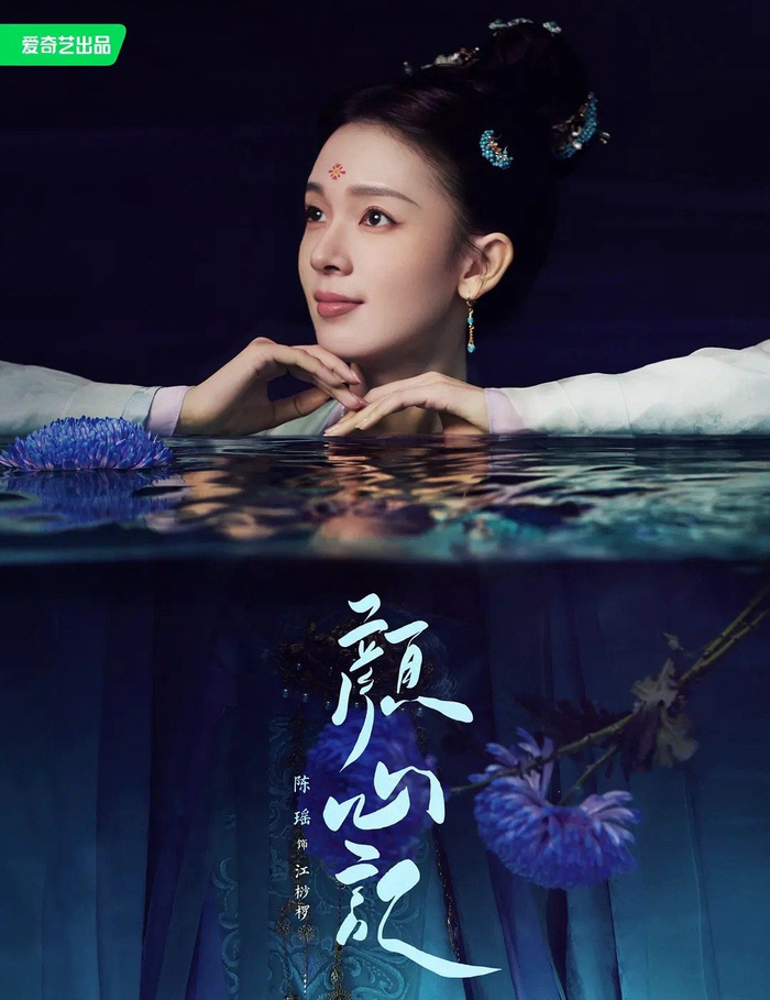 罗云熙宋轶陈瑶丞磊颜心记拟定2024年暑期档备播