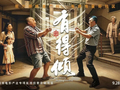 电影《有得倾》首映！广州街坊“有事好商量”的烟火日常被搬上大银幕