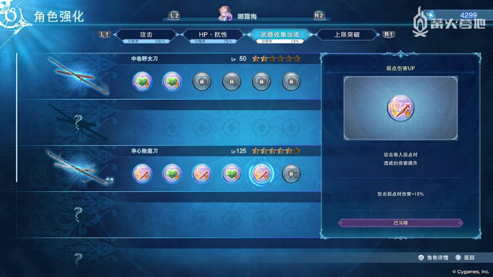 当然就是极佳的战斗手感,不同角色间迥异的操作体验,以及能力值 武器