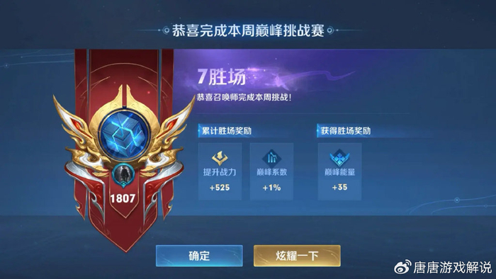 王者荣耀:坦野杨玉环靠谱吗?想要提高排位胜率,需要一些小调整