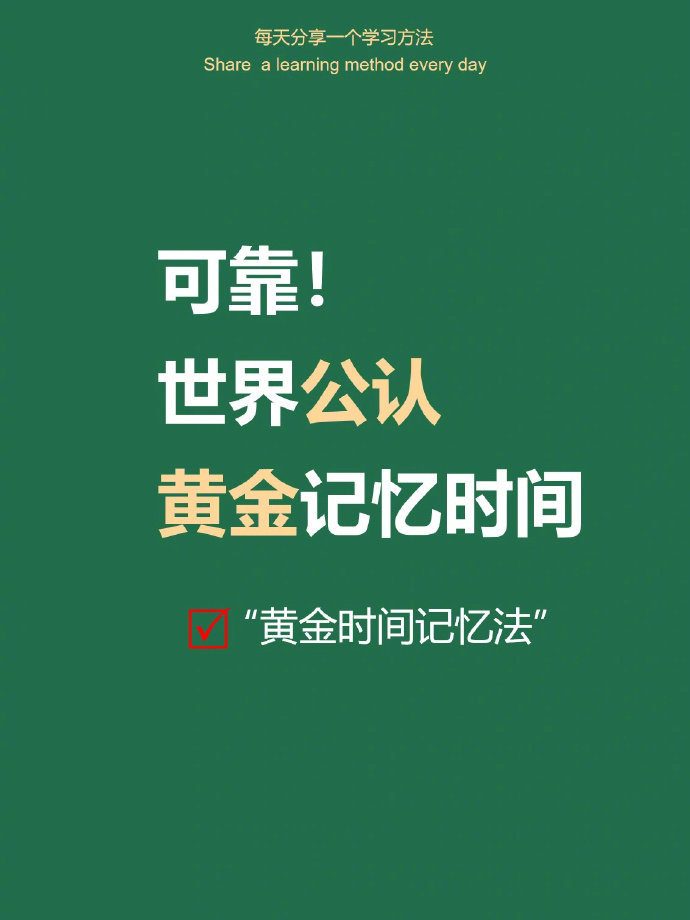 四个世界公认超级记忆术！__财经头条