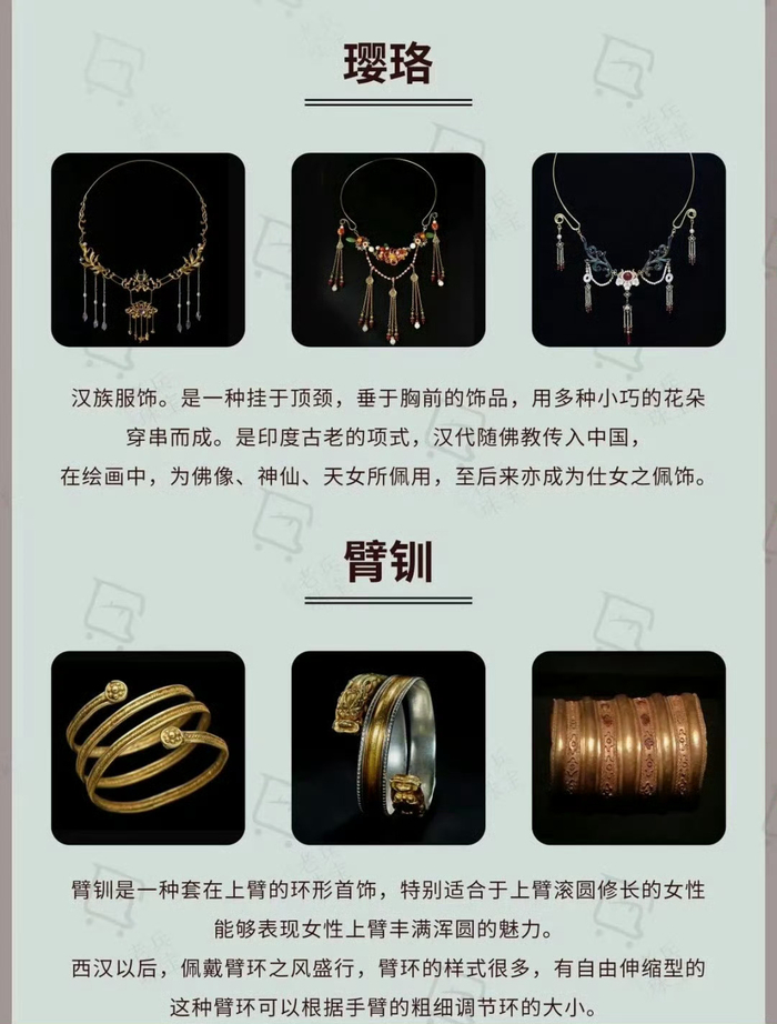 中国古代珠宝首饰分类