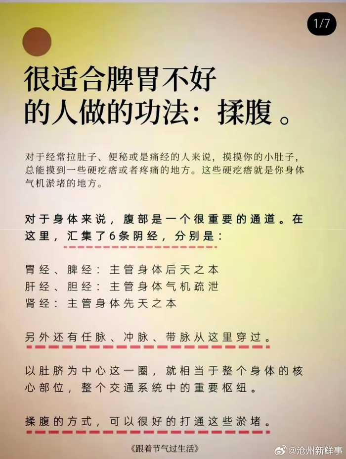 早晚揉腹,百病不生