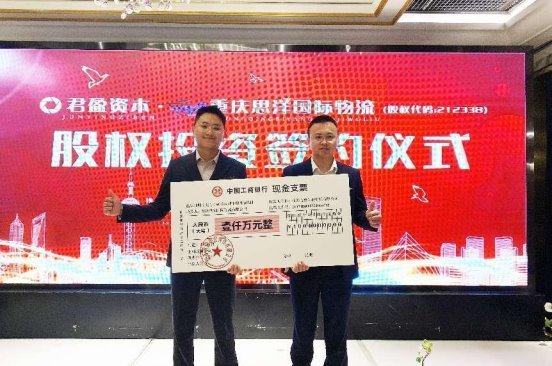 重庆思洋国际物流有限公司获得君盈资本领投的a轮融资