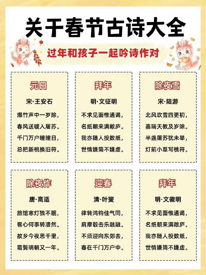 28首关于春节古诗过年和孩子一起背背
