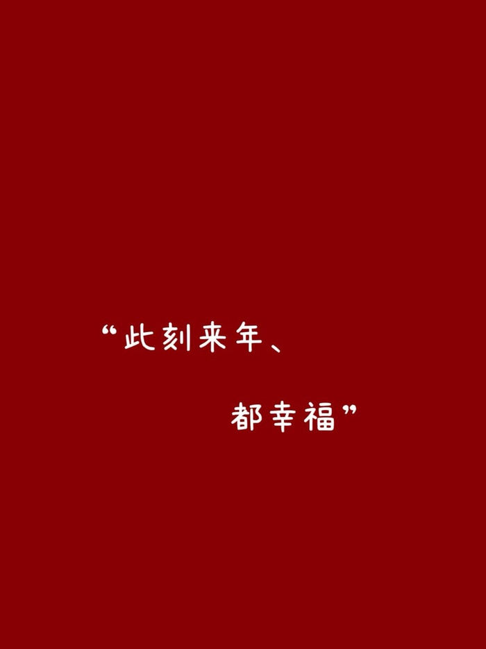 此刻来年 都幸福__财经头条__新浪财经