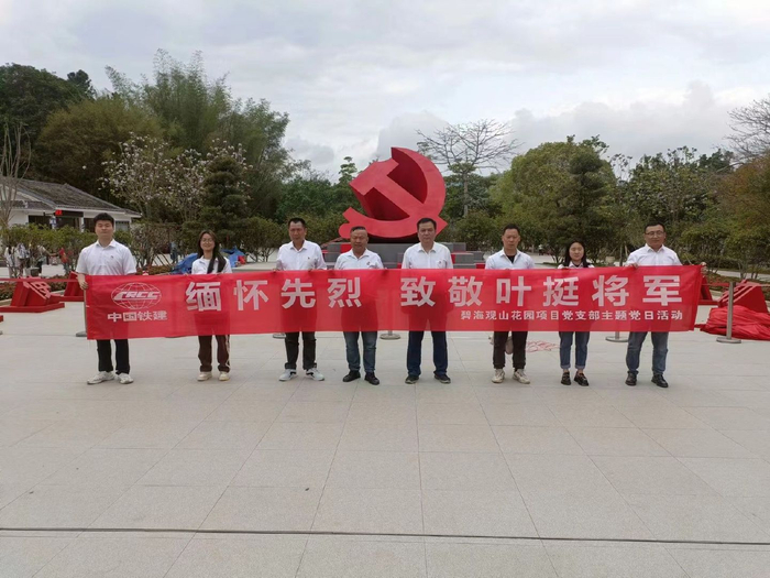 中铁十五局碧海观山花园项目党支部开展清明主题党日活动