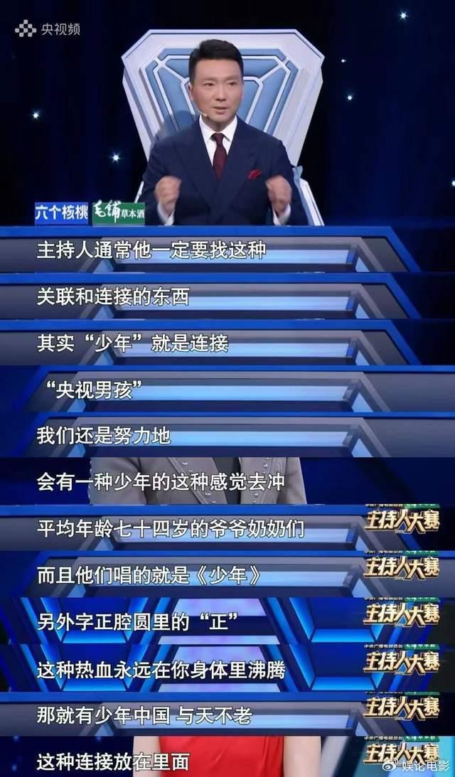 央視主持人大賽第七期康輝點評突出重點選手表現突破不夠