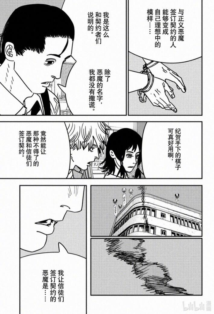 『电锯人』146话 最强死之恶魔即将登场?下周休刊