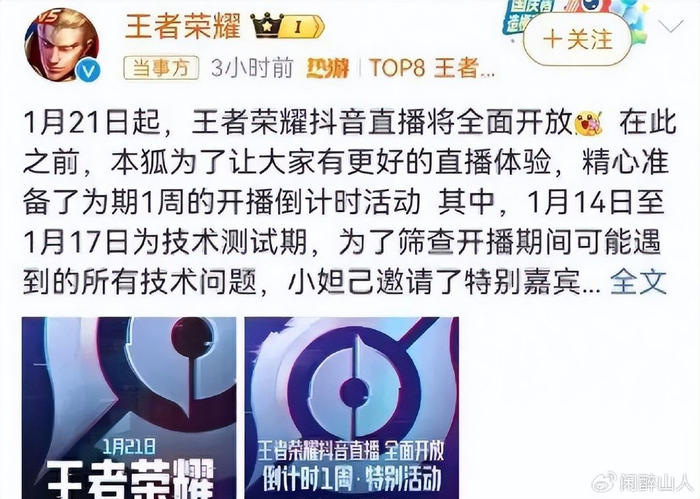 时隔四年抖音获得王者荣耀直播权,虎牙成为最大输家?