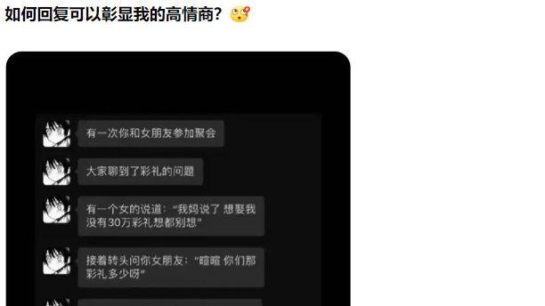 轻松一刻：彩礼问题，如何回复可以彰显我的高情商？