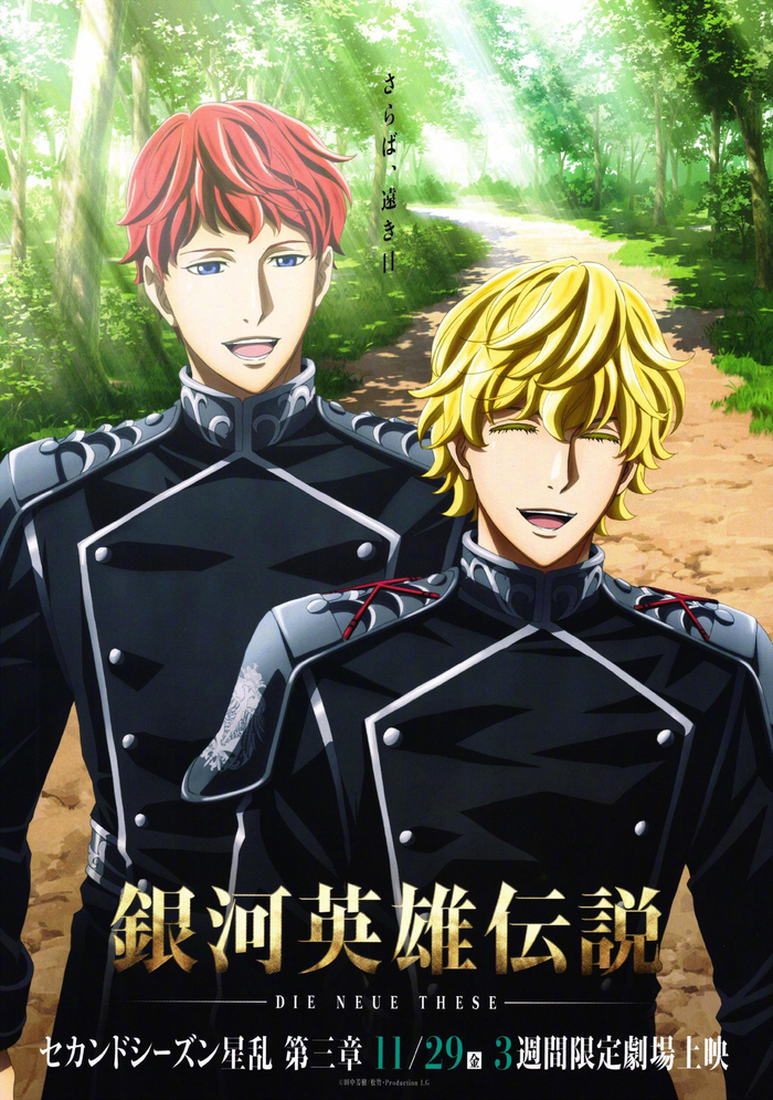 3月14日是银河英雄传说莱因哈特冯罗严克拉姆的生日