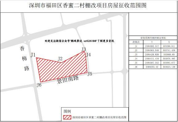 福田区莲花街道香蜜二村棚户区改造项目规划其中住宅127700(除还迁