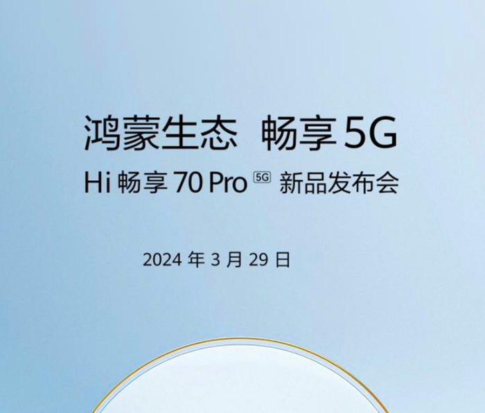 新机突然官宣华为鸿蒙生态5g网络3月29日发布