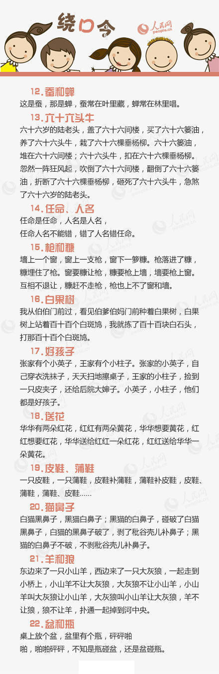 绕口令大全,想提升口才的可以练一练。__财经头条__新浪财经