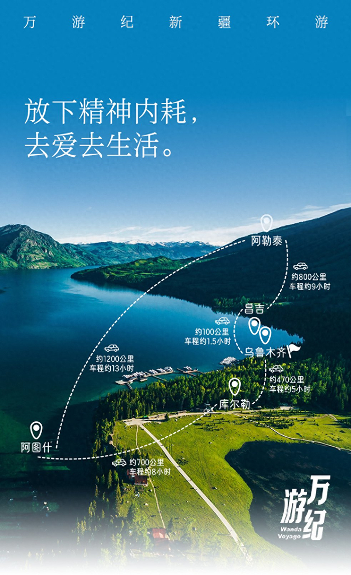 跟随万达美华酒店,记录新疆每一刻的壮美风景