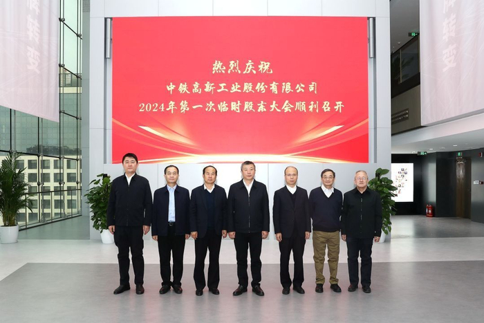 中铁工业法人治理结构换届工作顺利完成|中铁工业|监事会|张威_新浪