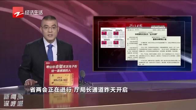 來自廳局長通道的好聲音持續擦亮民營經濟金字招牌