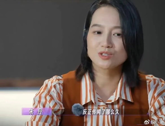 弄巧成拙朱丹带周一围上恋综又翻车朱丹直言没说要过一辈子