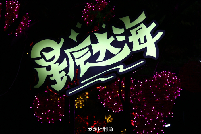 第三季盛大回归
