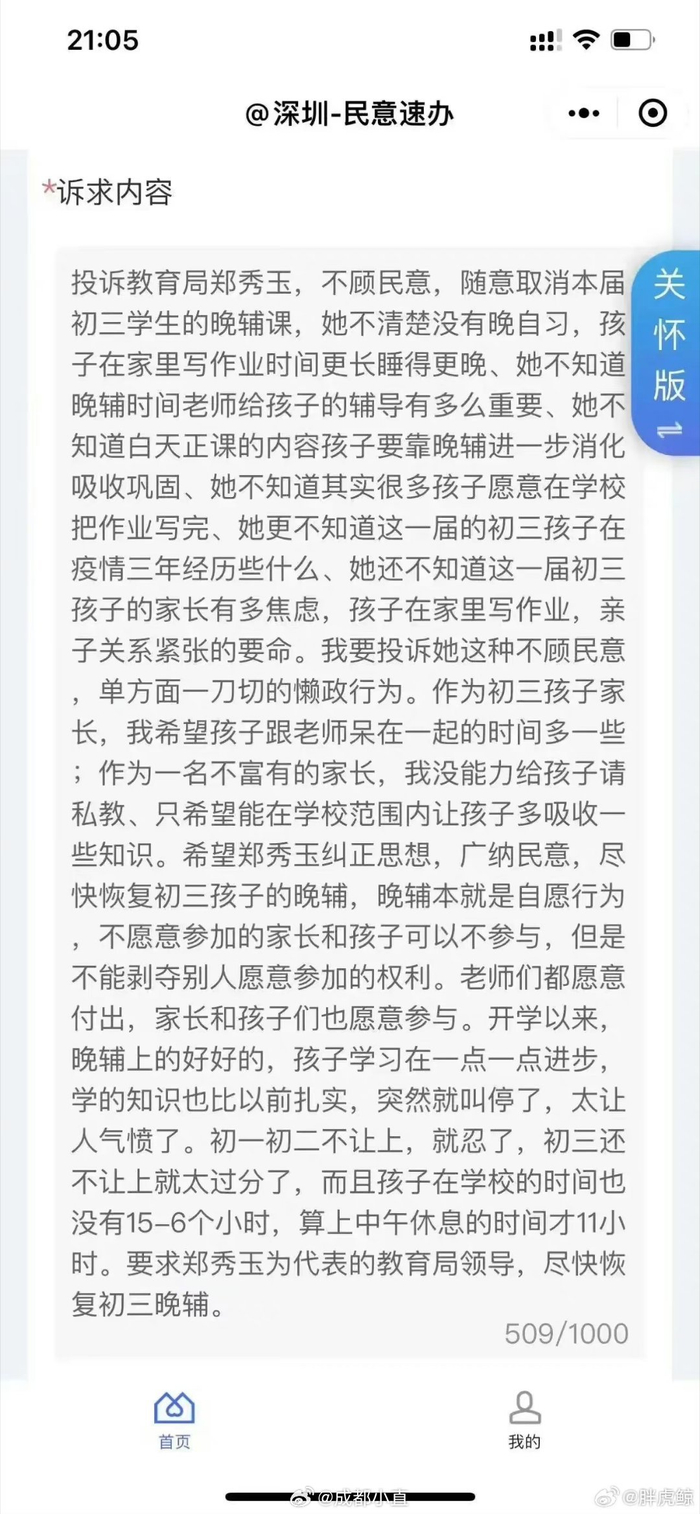 有家长投诉，深圳一刀切取消初中晚自习！ 你怎么看？__财经头条