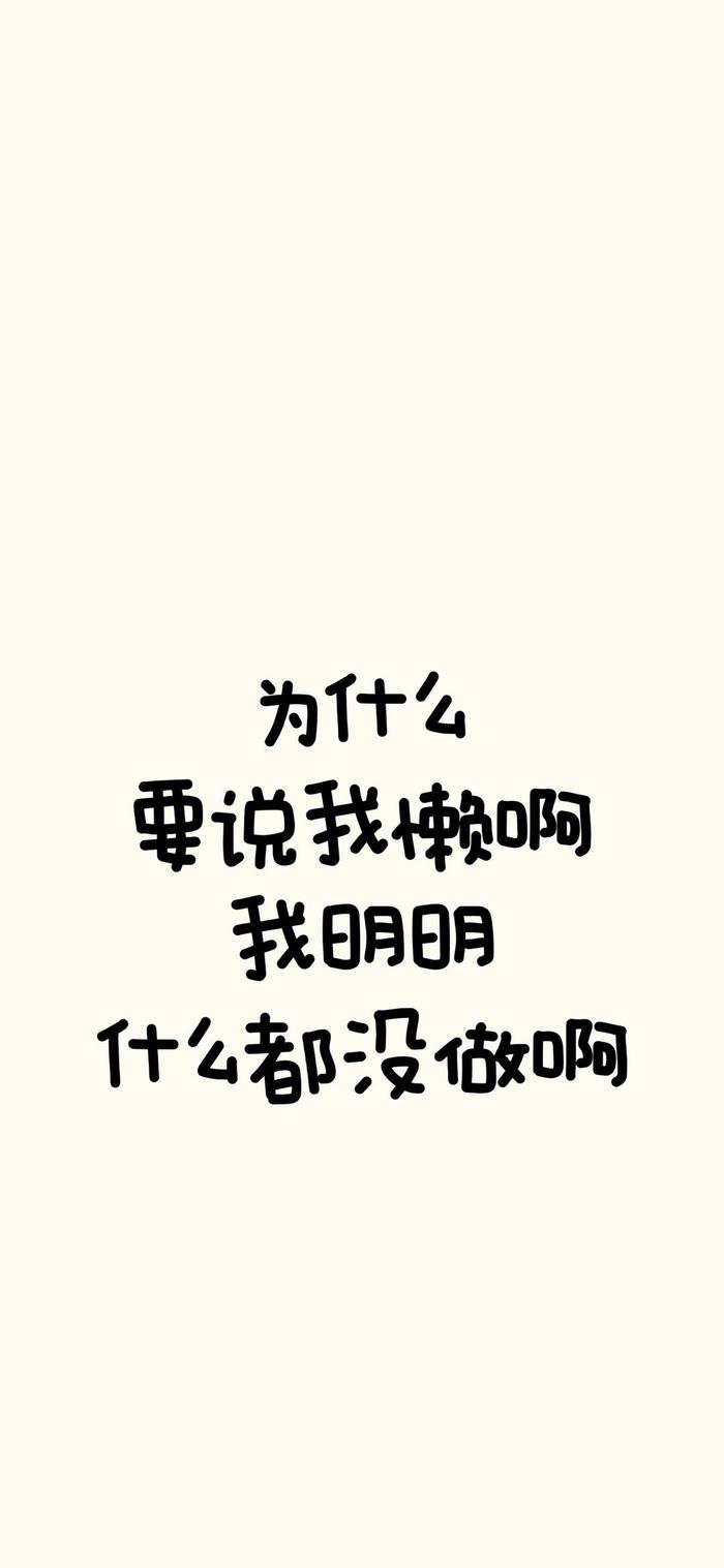 简约文字沙雕文案