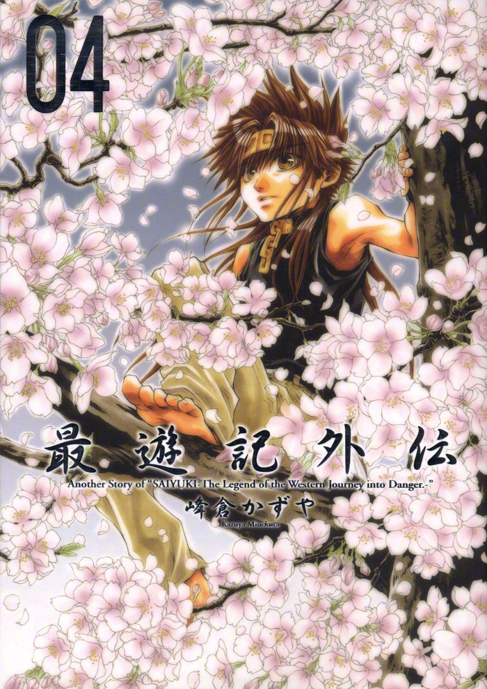 3月23日是最游记作者峰仓和也的49岁生日